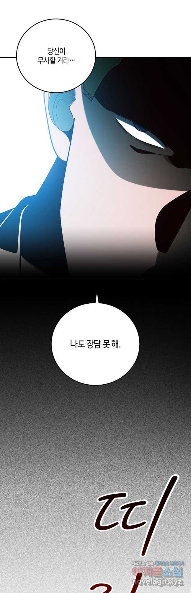 킬링 마이 러브 90화 3