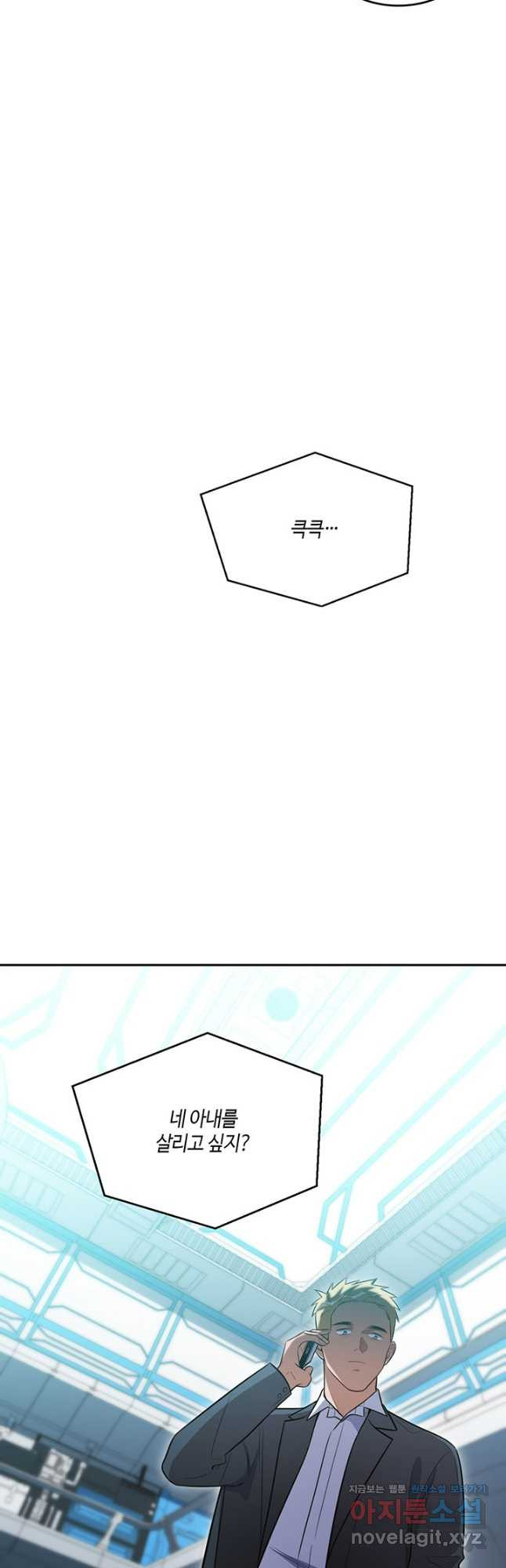 킬링 마이 러브 90화 6