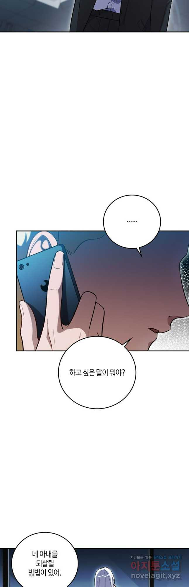 킬링 마이 러브 90화 7