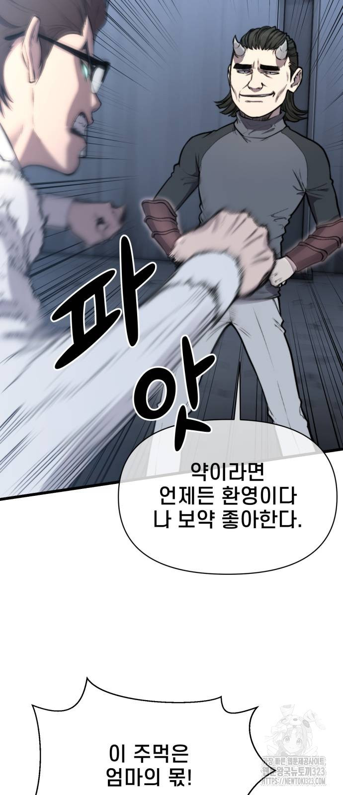 사기캐 16화 5