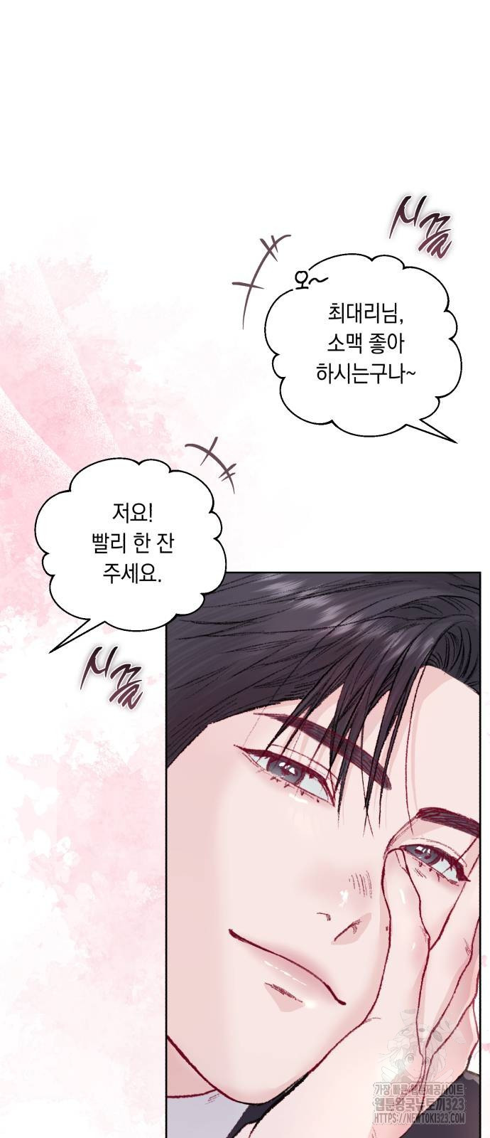 마이 데몬 15화 16