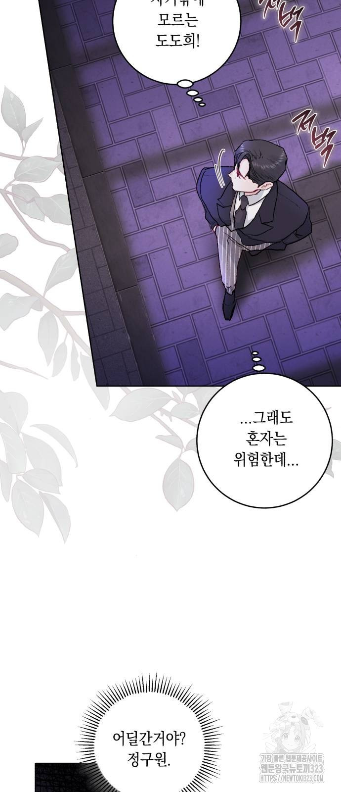 마이 데몬 15화 42