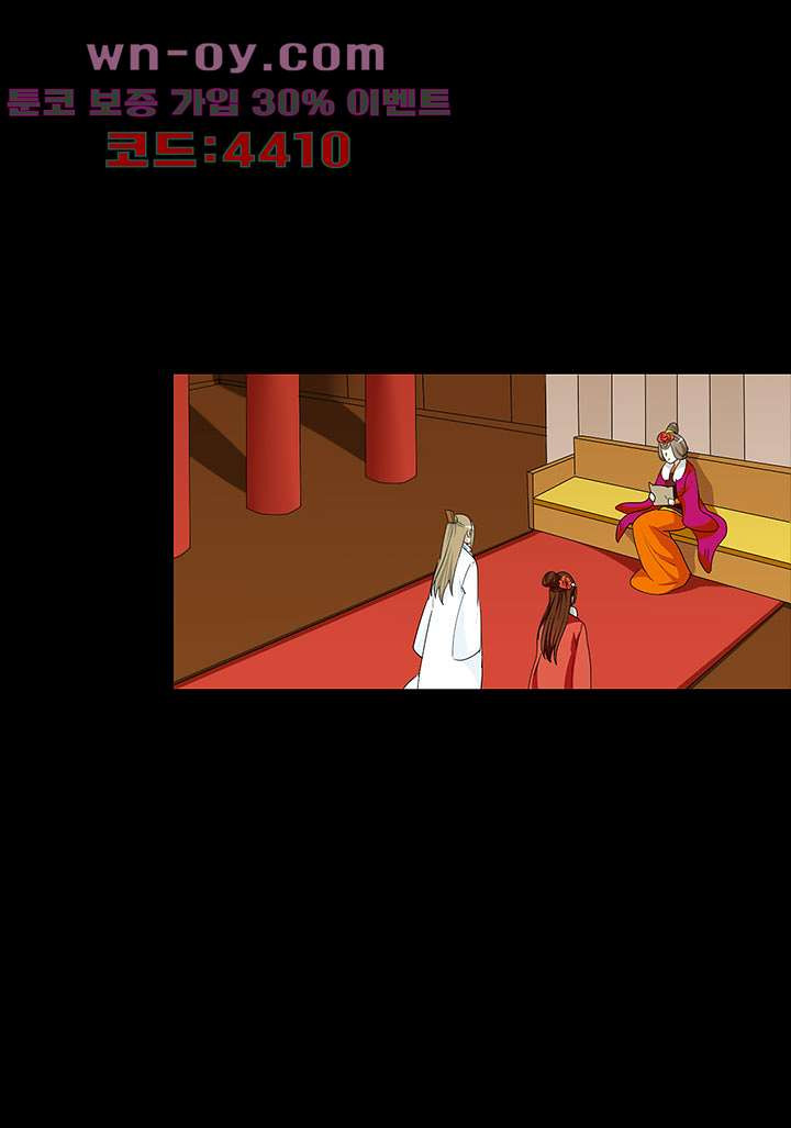 폐하, 옥체 보존하세요 97화 3