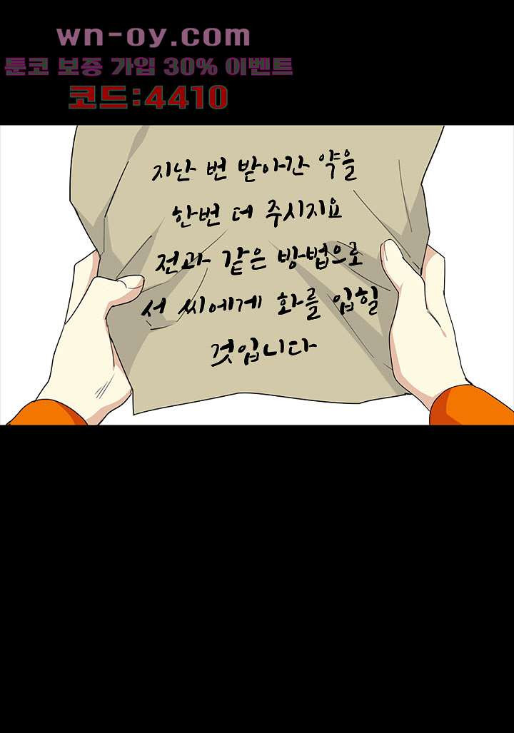 폐하, 옥체 보존하세요 97화 4