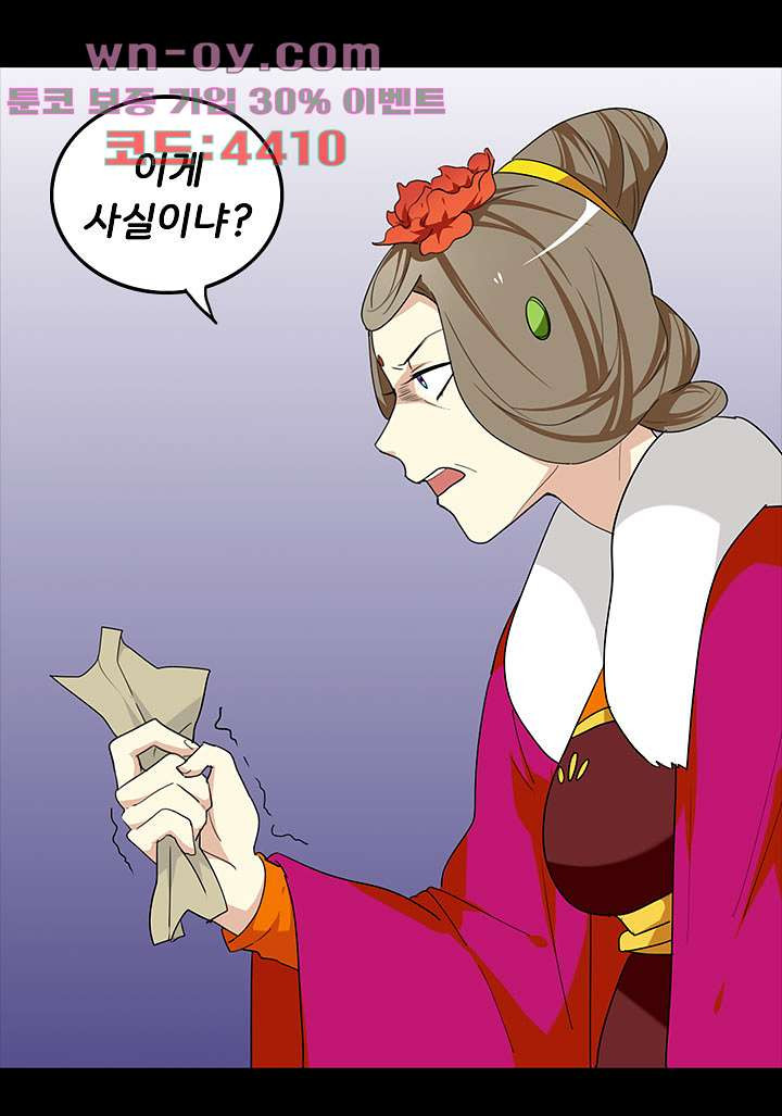 폐하, 옥체 보존하세요 97화 6