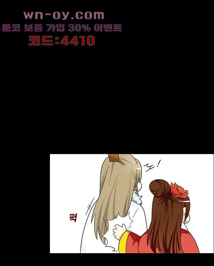 폐하, 옥체 보존하세요 97화 7
