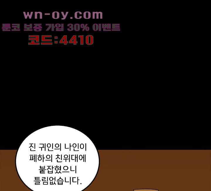 폐하, 옥체 보존하세요 97화 8