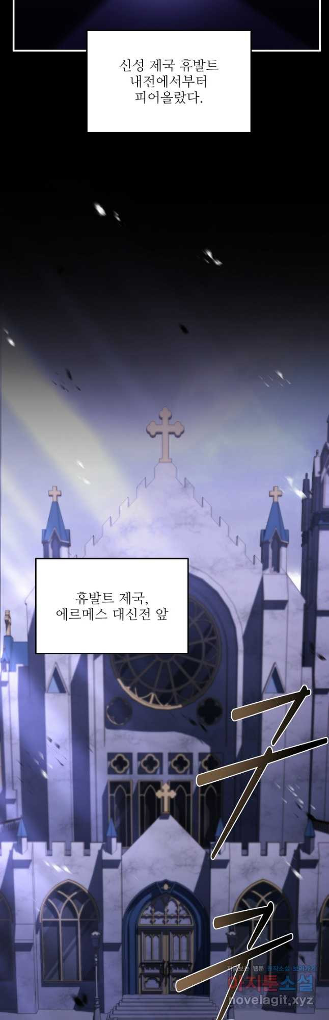 역대급 창기사의 회귀 125화 4