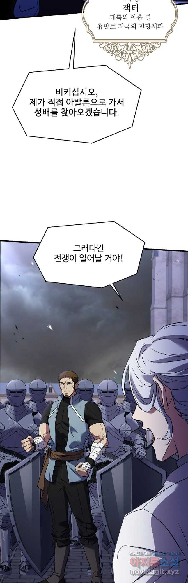 역대급 창기사의 회귀 125화 12