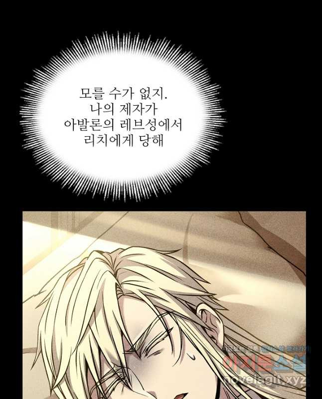 역대급 창기사의 회귀 125화 15