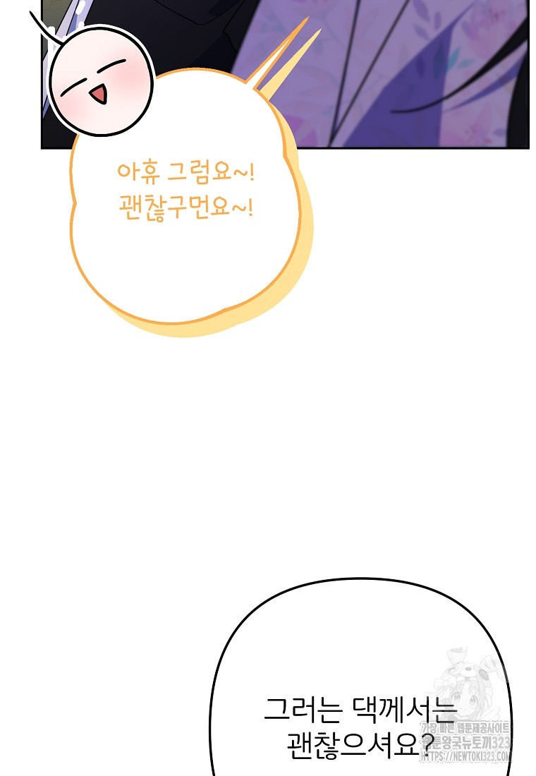 주문을 말해, 로즈! 2부 26화 5