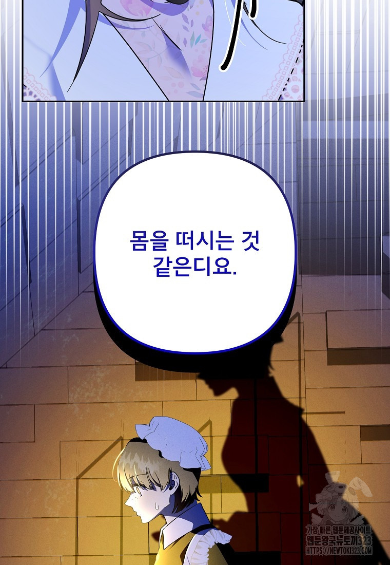 주문을 말해, 로즈! 2부 26화 7