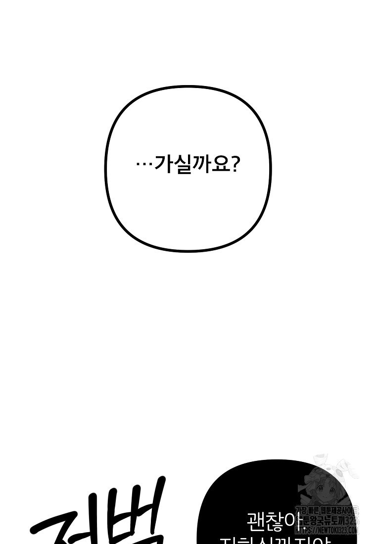 주문을 말해, 로즈! 2부 26화 11