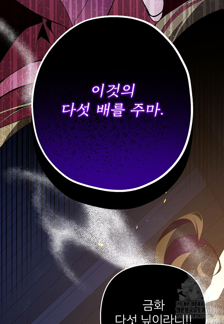 주문을 말해, 로즈! 2부 26화 17