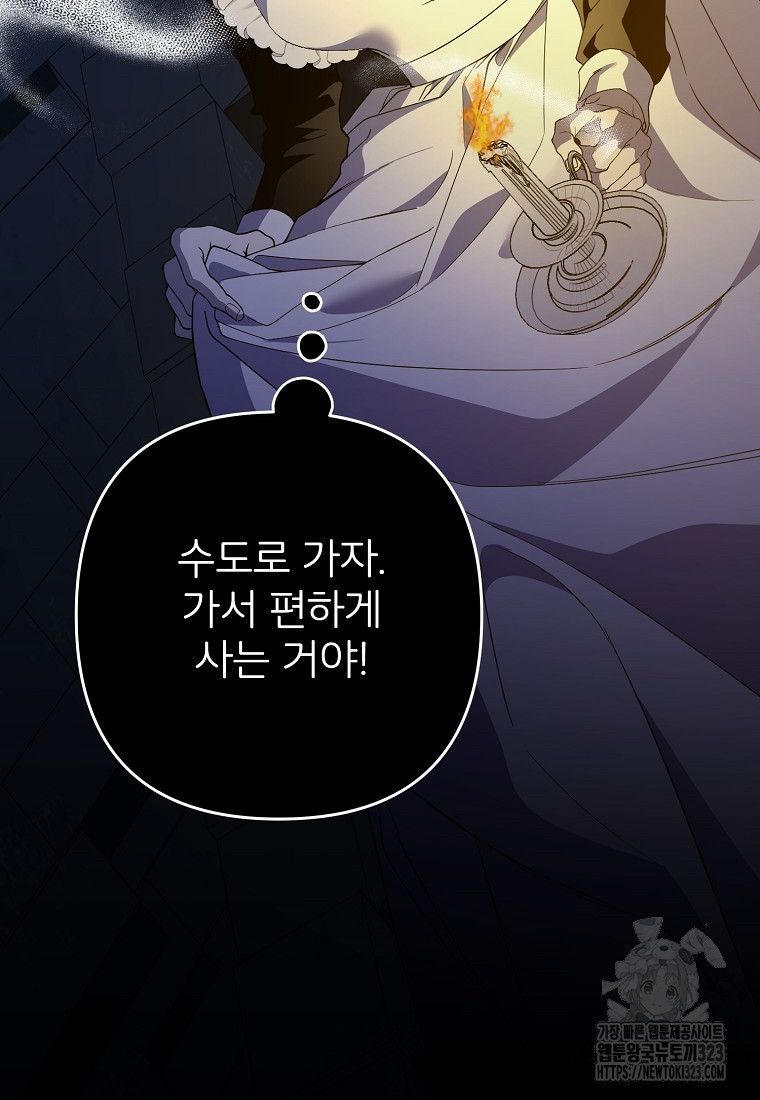 주문을 말해, 로즈! 2부 26화 19