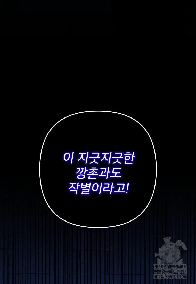 주문을 말해, 로즈! 2부 26화 20