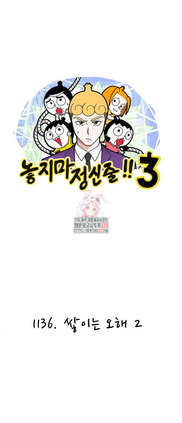 놓지마 정신줄 시즌3 1136화 1