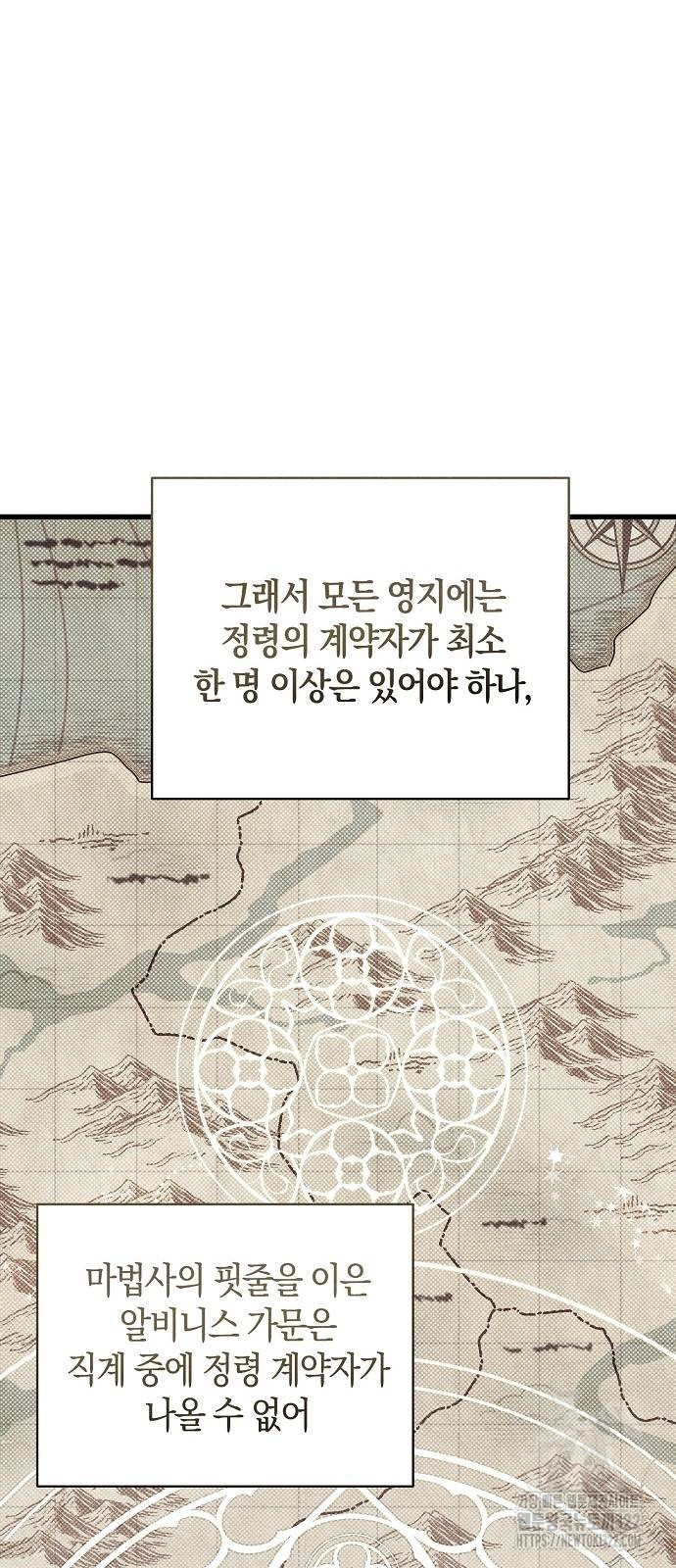 나를 미워하던 남편이 기억을 잃었다 24화 11