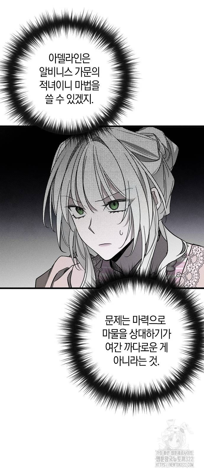 나를 미워하던 남편이 기억을 잃었다 24화 13