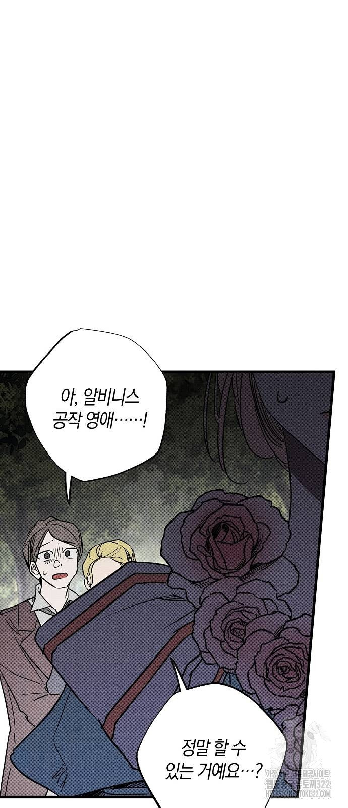 나를 미워하던 남편이 기억을 잃었다 24화 14