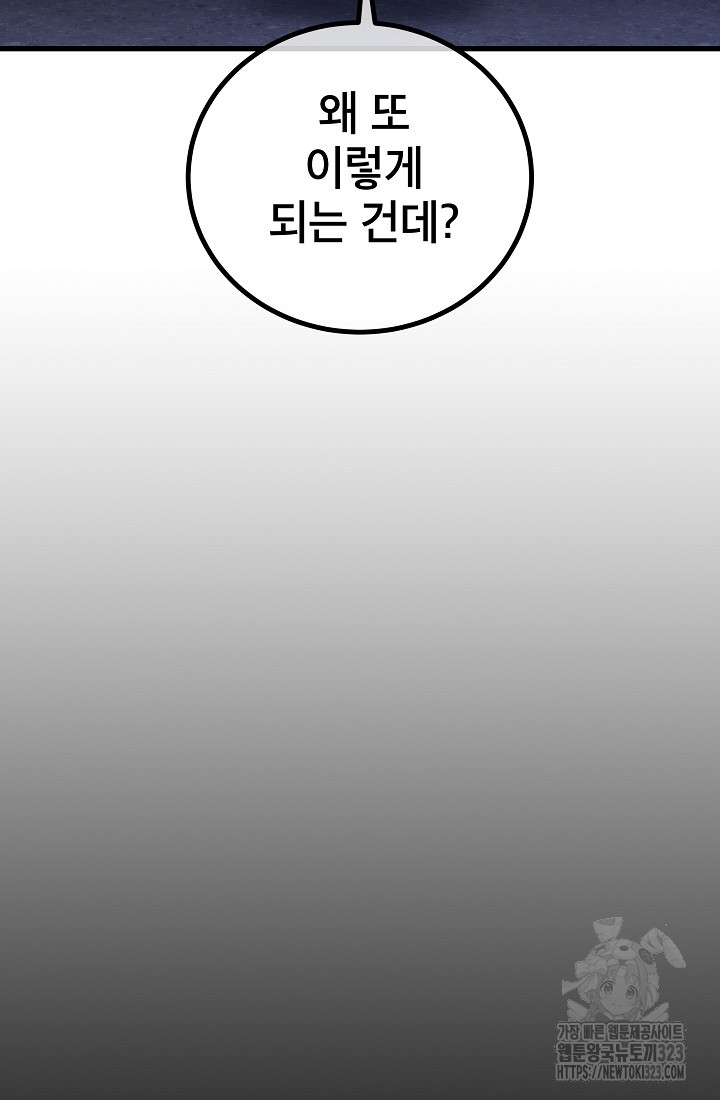 검은 머리 전술 천재 65화(시즌2 완결) 4