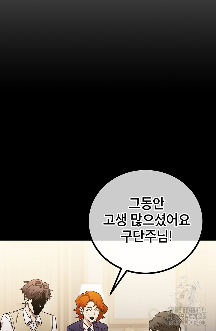 검은 머리 전술 천재 65화(시즌2 완결) 5