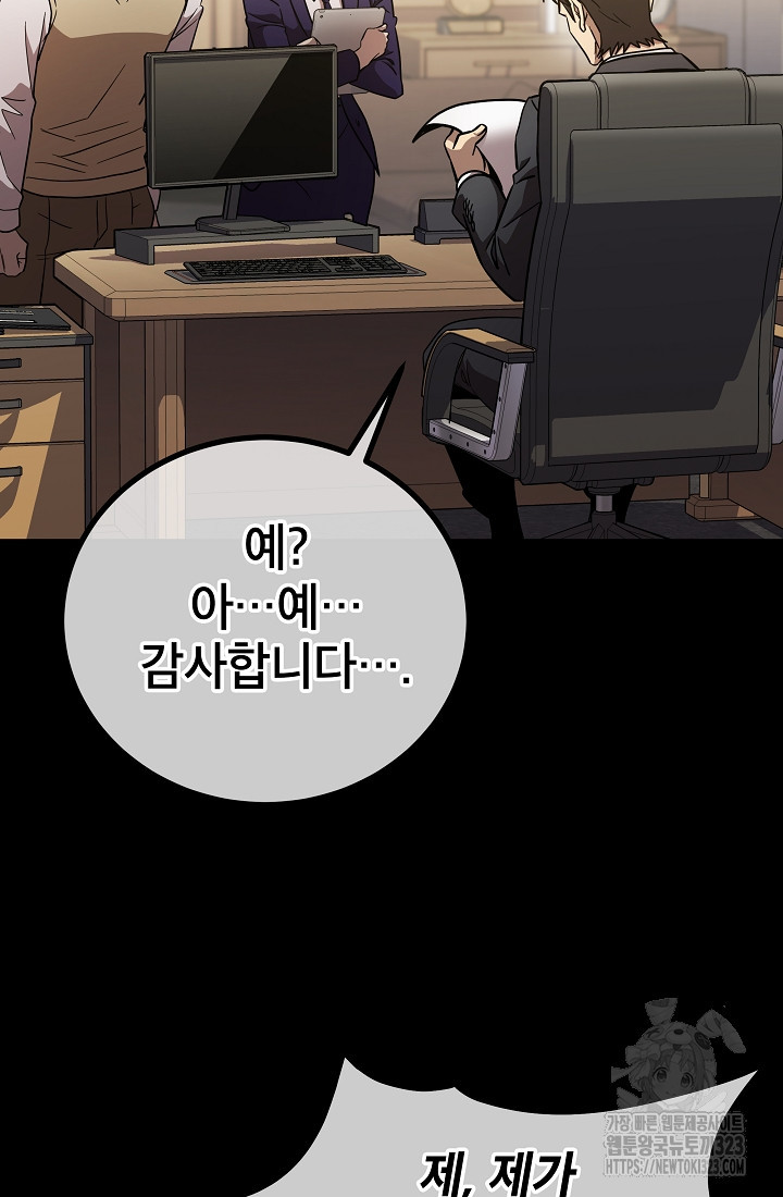검은 머리 전술 천재 65화(시즌2 완결) 6