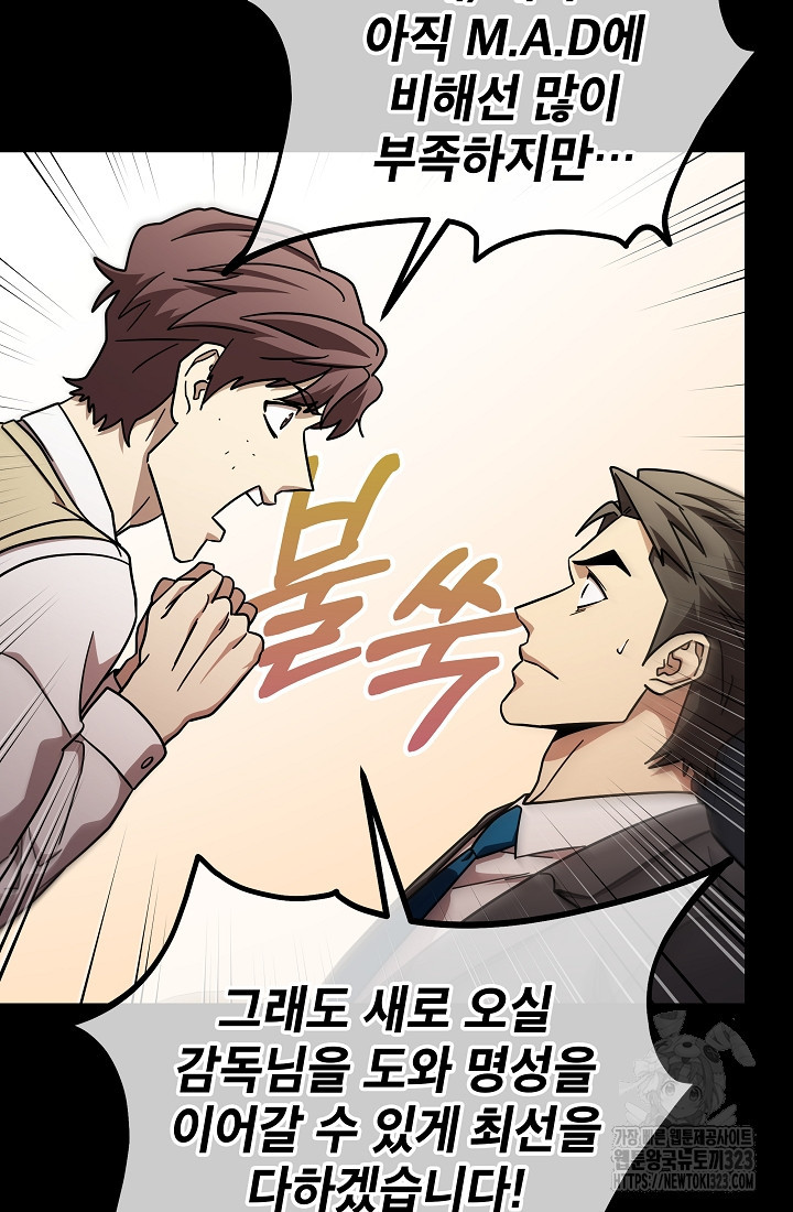 검은 머리 전술 천재 65화(시즌2 완결) 7