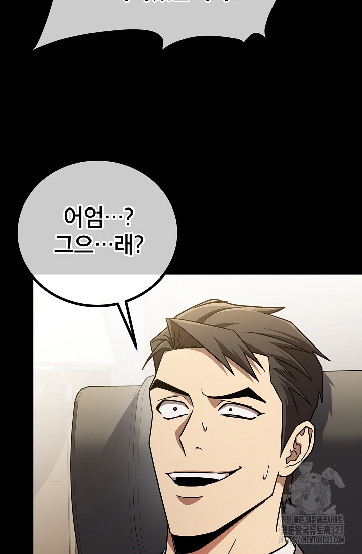 검은 머리 전술 천재 65화(시즌2 완결) 8