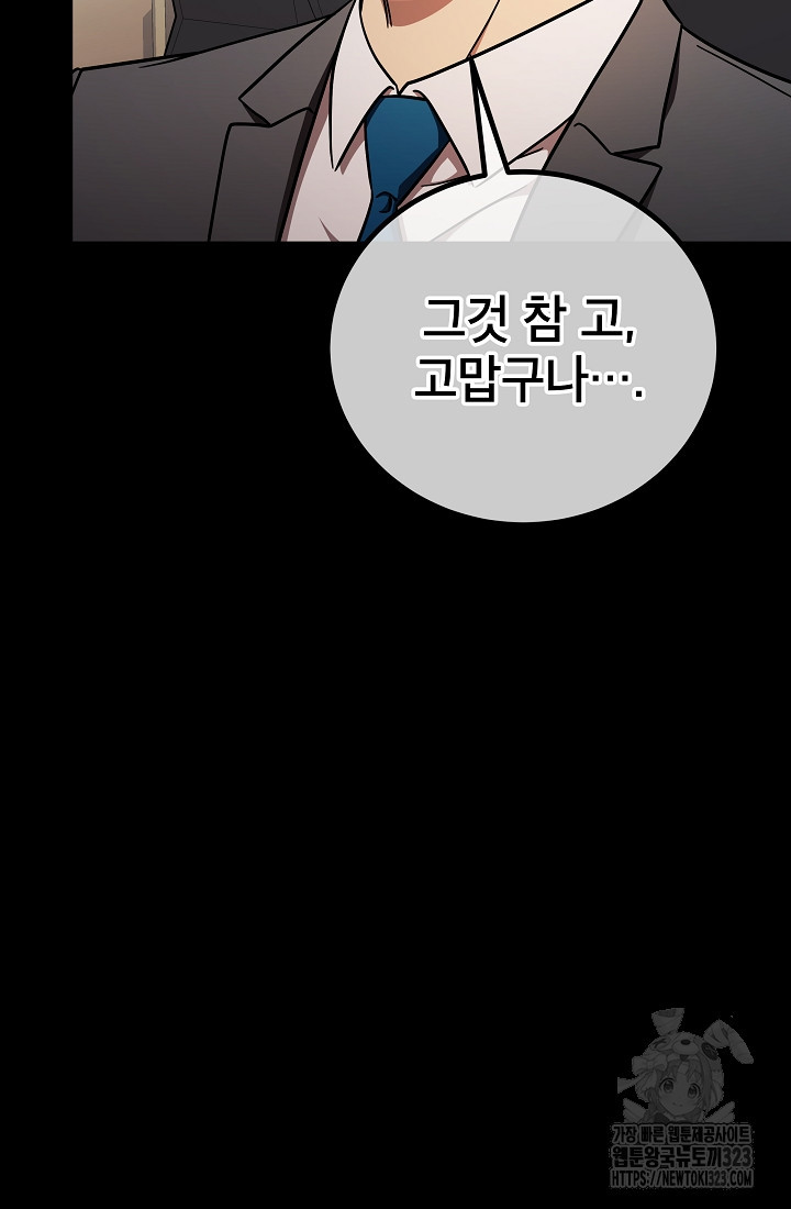 검은 머리 전술 천재 65화(시즌2 완결) 9