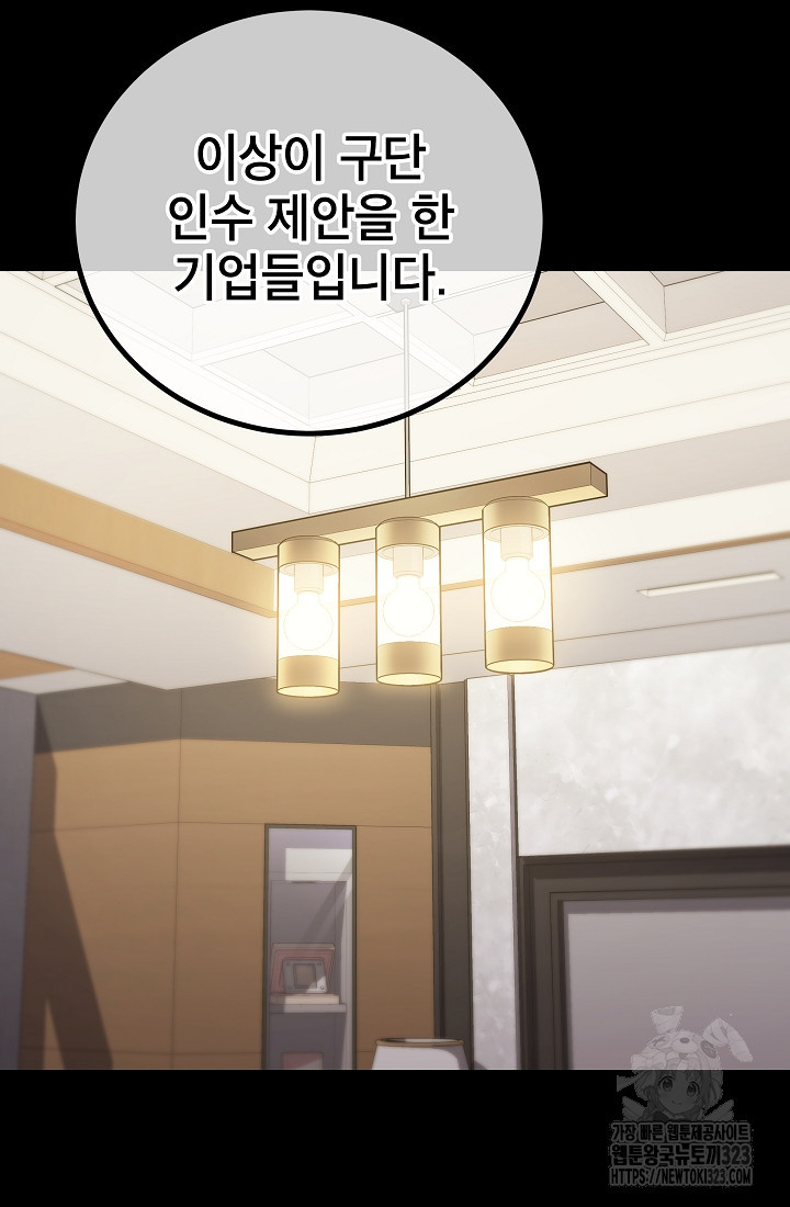 검은 머리 전술 천재 65화(시즌2 완결) 10