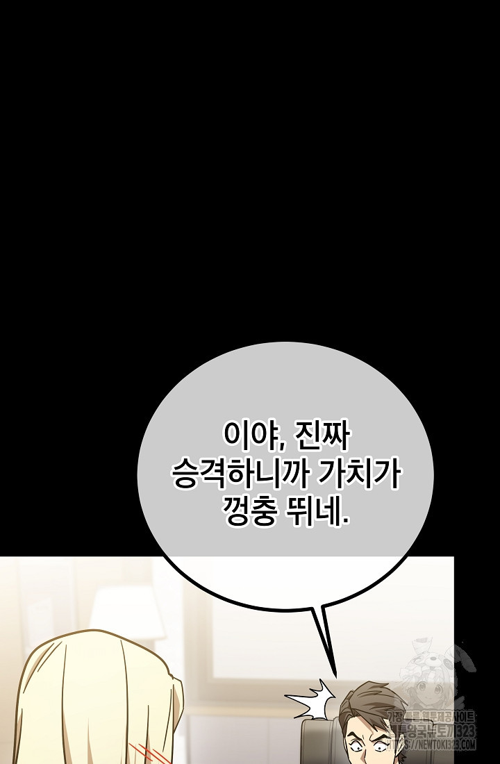 검은 머리 전술 천재 65화(시즌2 완결) 11