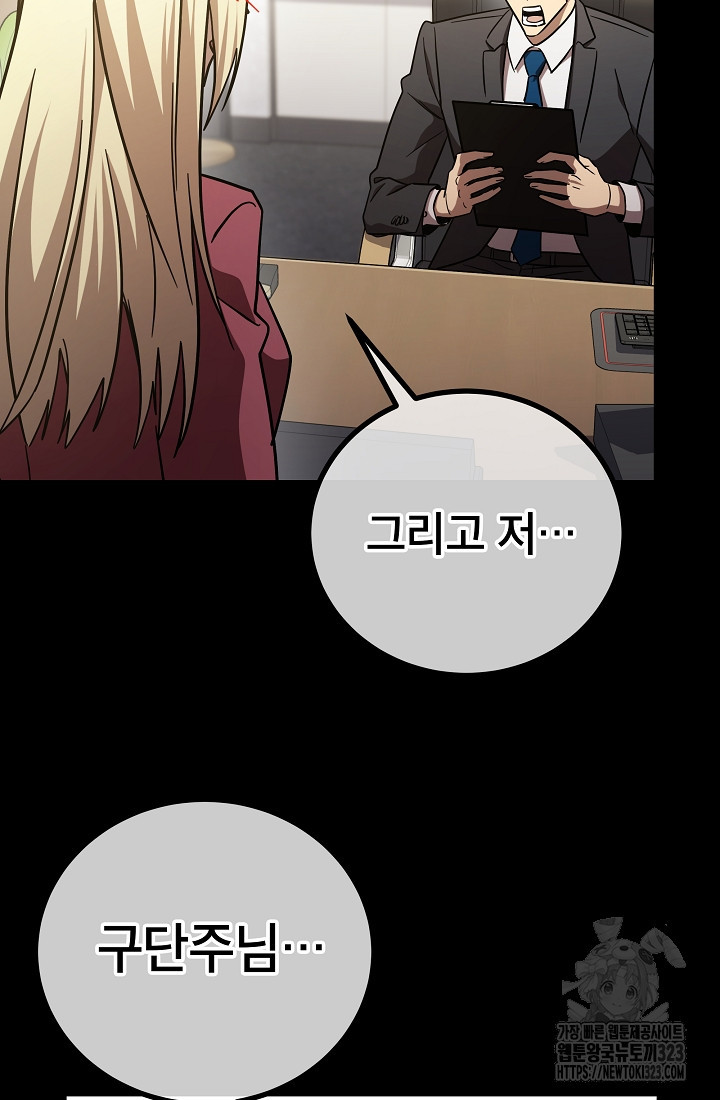검은 머리 전술 천재 65화(시즌2 완결) 12