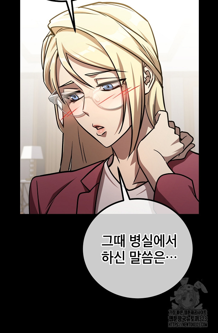 검은 머리 전술 천재 65화(시즌2 완결) 13