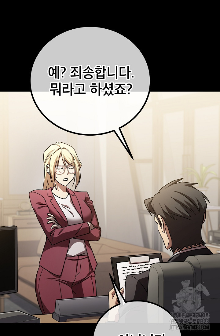 검은 머리 전술 천재 65화(시즌2 완결) 14