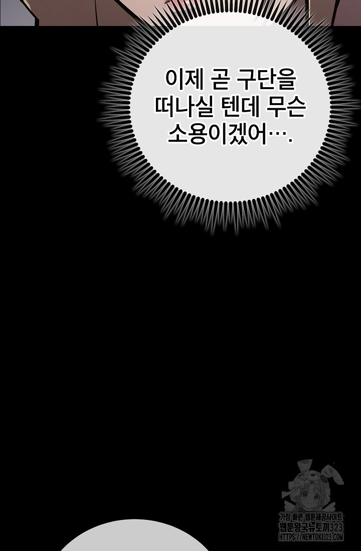검은 머리 전술 천재 65화(시즌2 완결) 16
