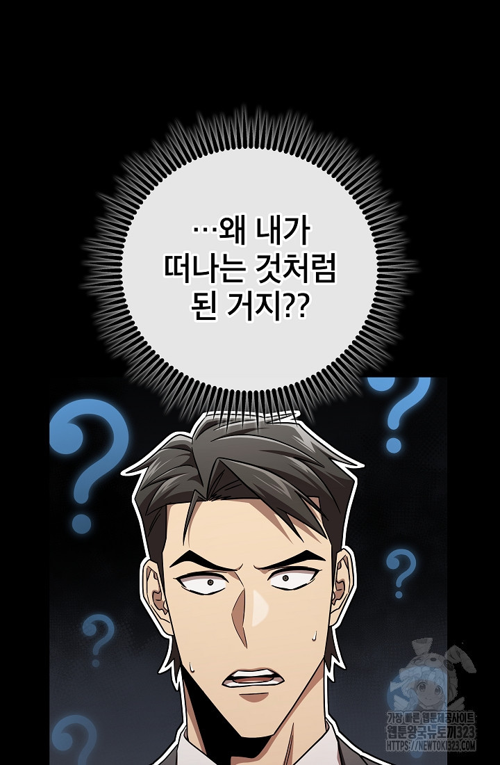 검은 머리 전술 천재 65화(시즌2 완결) 19