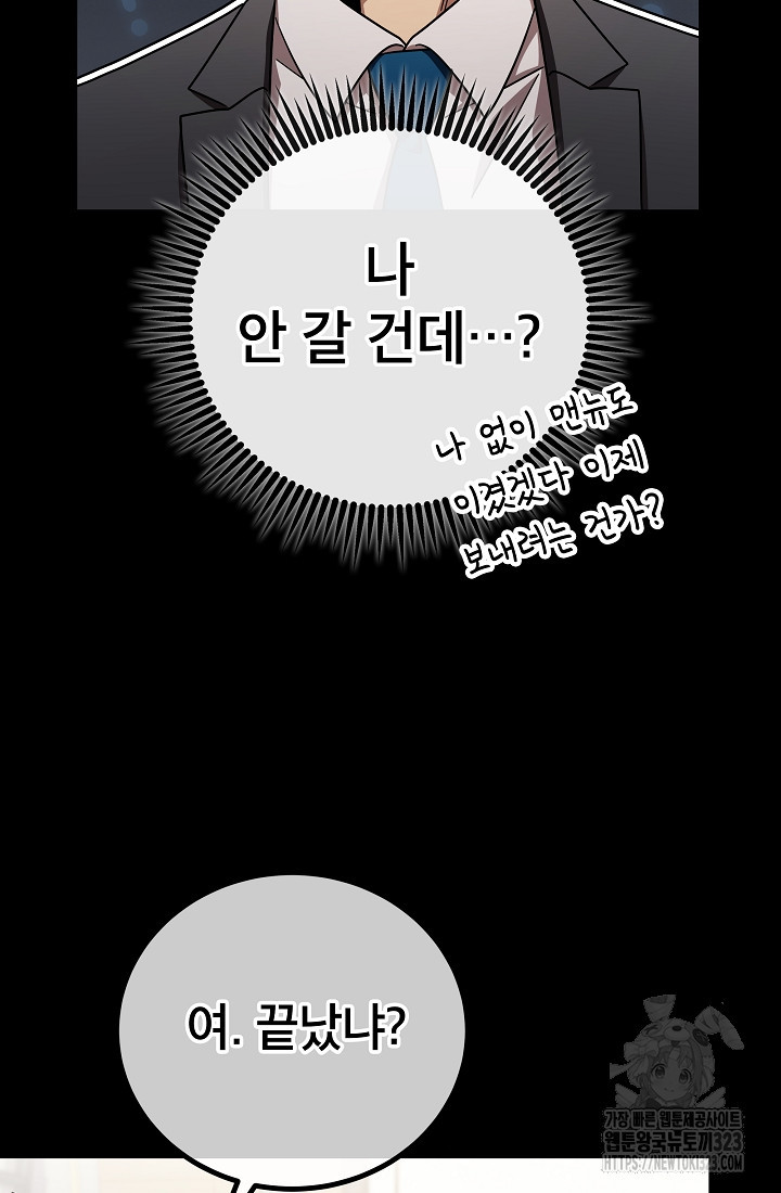 검은 머리 전술 천재 65화(시즌2 완결) 20