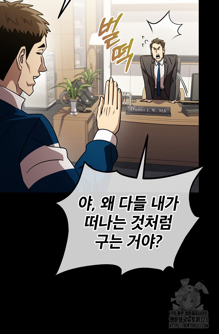 검은 머리 전술 천재 65화(시즌2 완결) 21