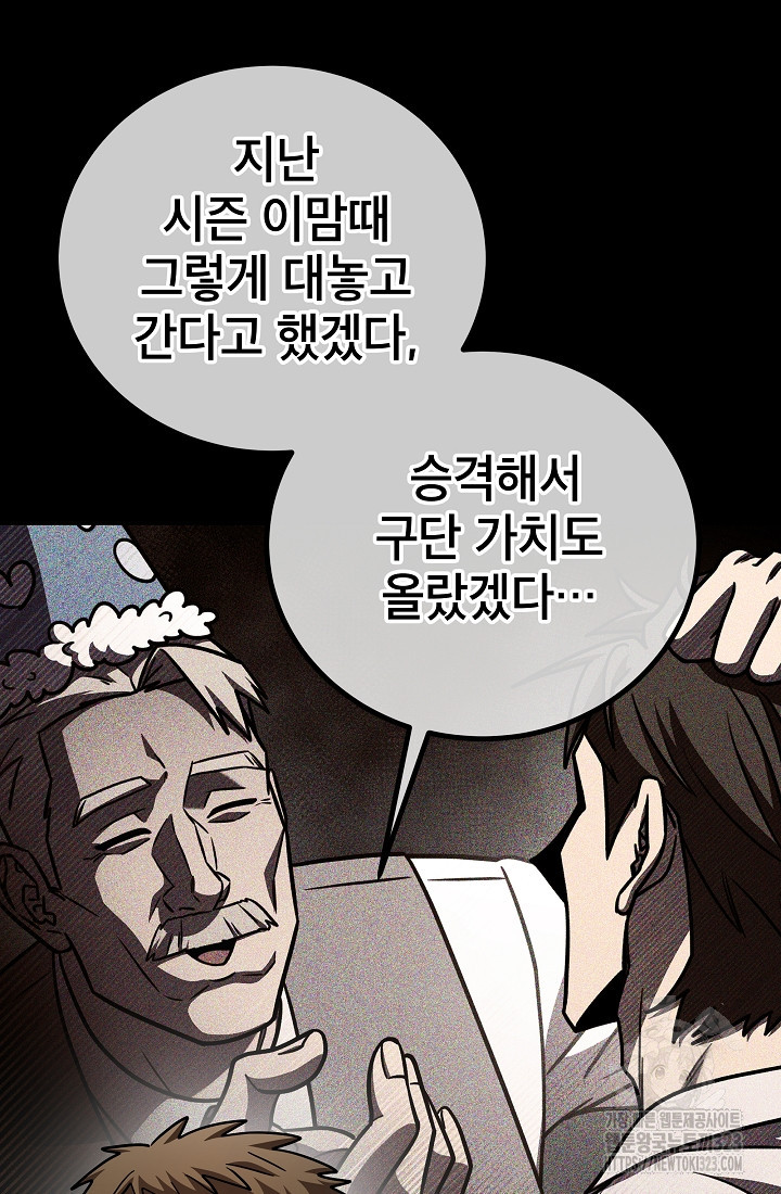 검은 머리 전술 천재 65화(시즌2 완결) 22