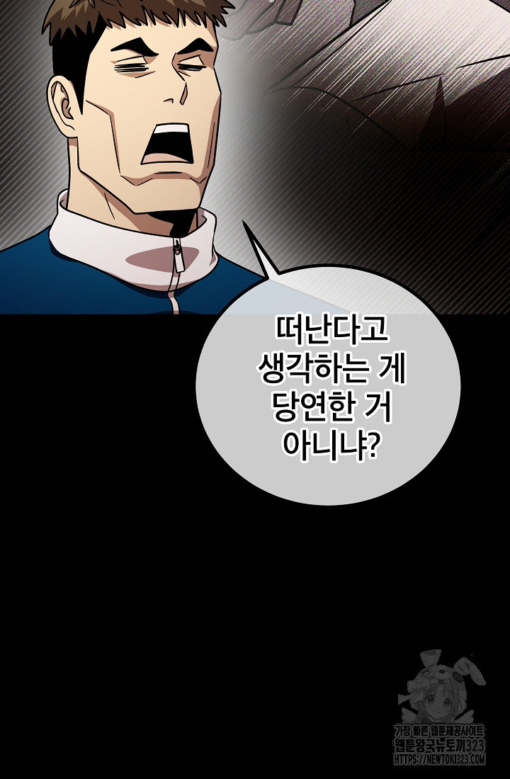 검은 머리 전술 천재 65화(시즌2 완결) 23