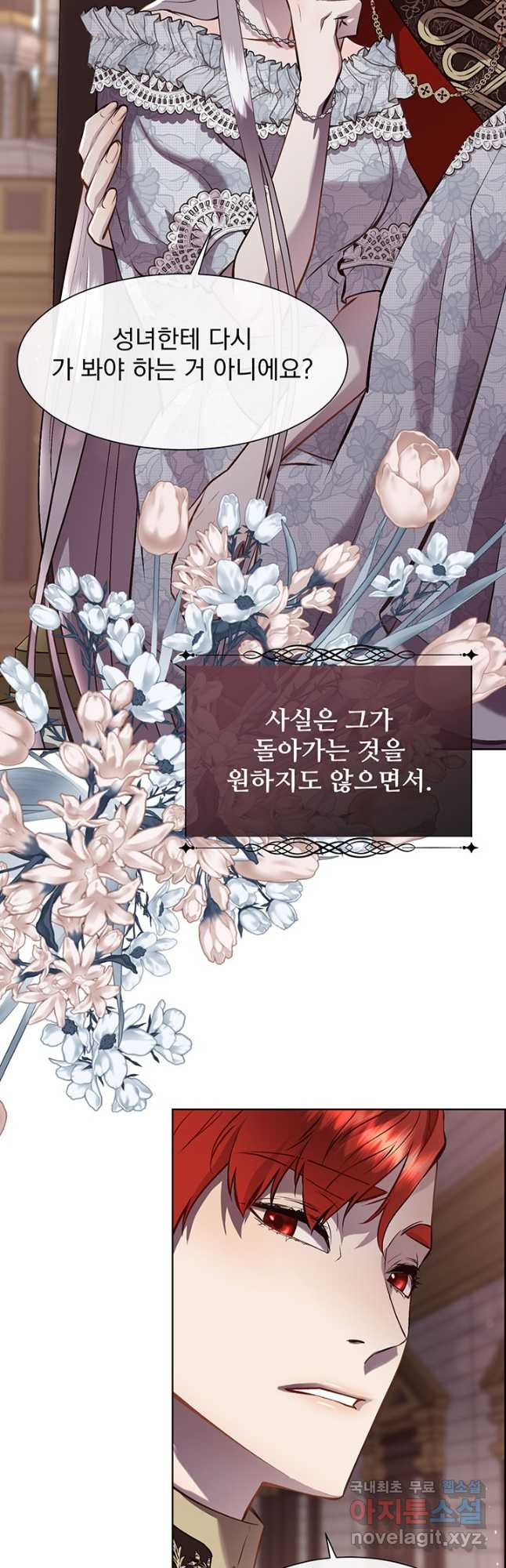 다정한 개새끼의 목을 비틀겠습니다 90화 2
