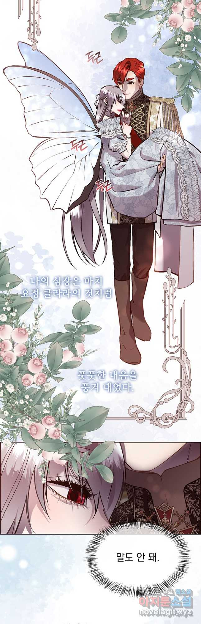 다정한 개새끼의 목을 비틀겠습니다 90화 4