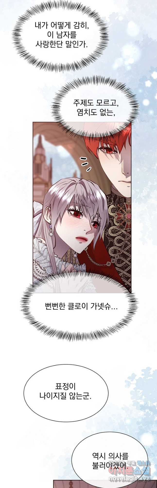 다정한 개새끼의 목을 비틀겠습니다 90화 5