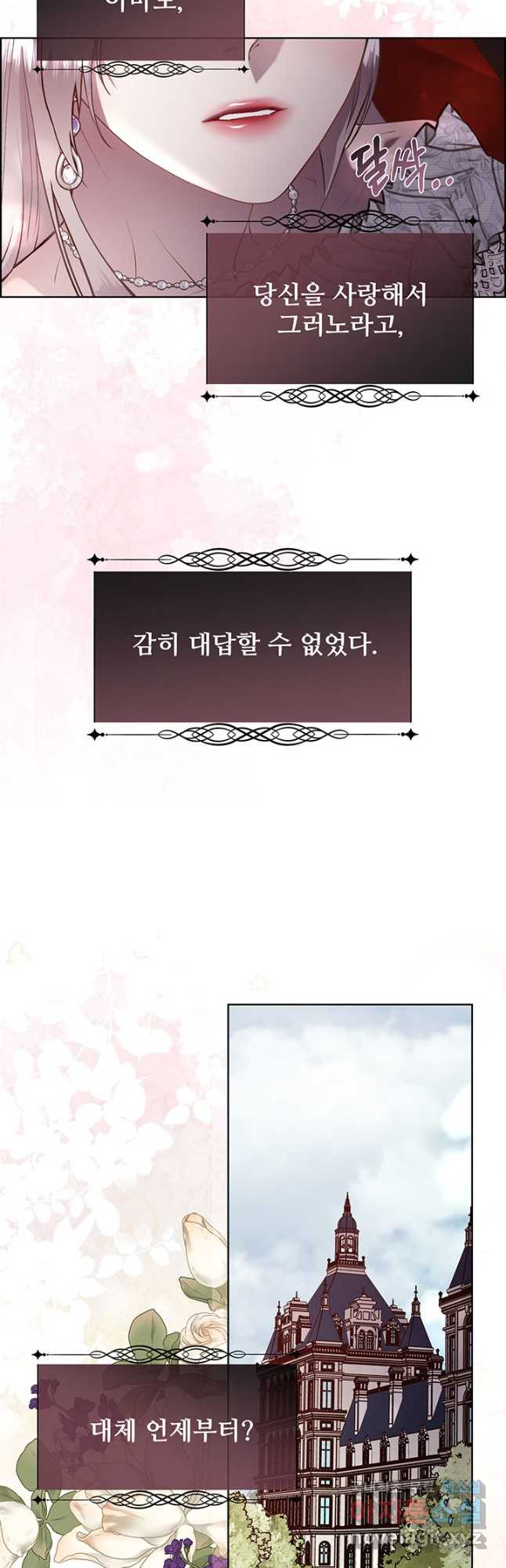 다정한 개새끼의 목을 비틀겠습니다 90화 8