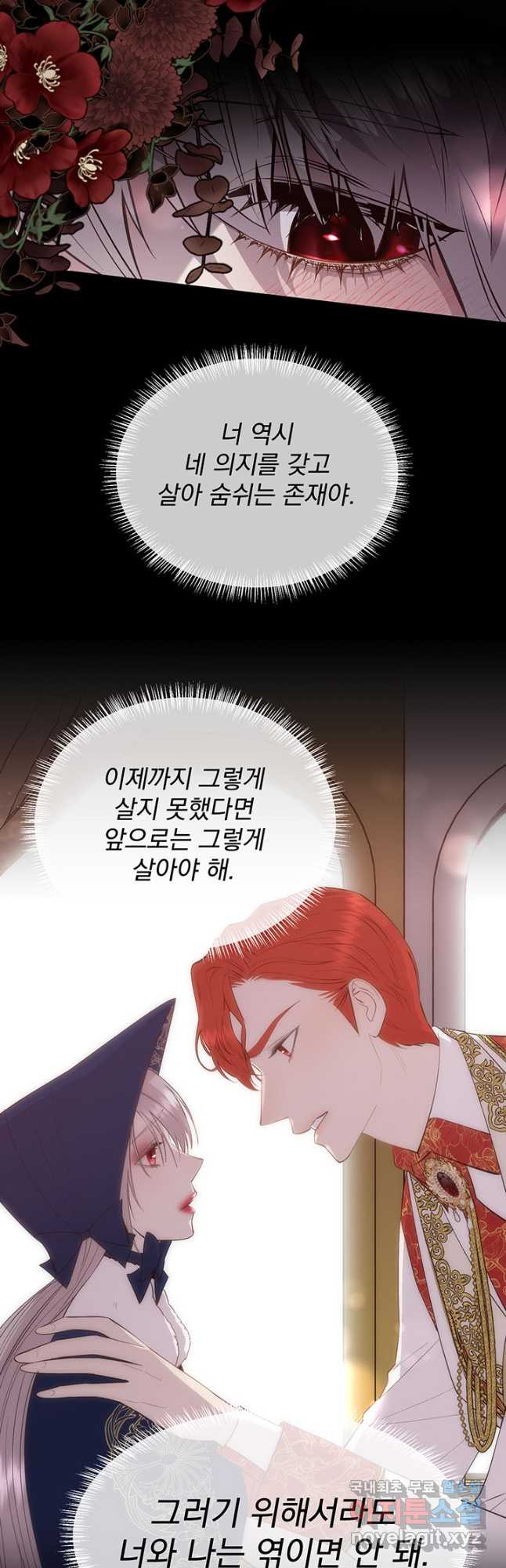 다정한 개새끼의 목을 비틀겠습니다 90화 13