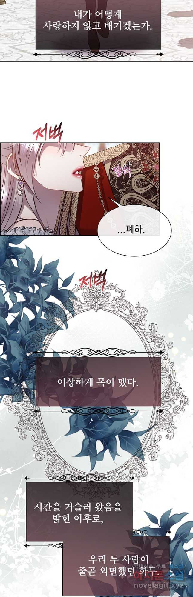 다정한 개새끼의 목을 비틀겠습니다 90화 16