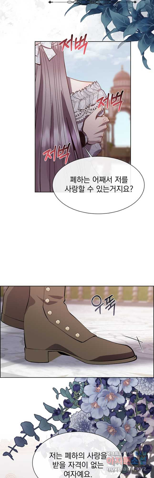 다정한 개새끼의 목을 비틀겠습니다 90화 17