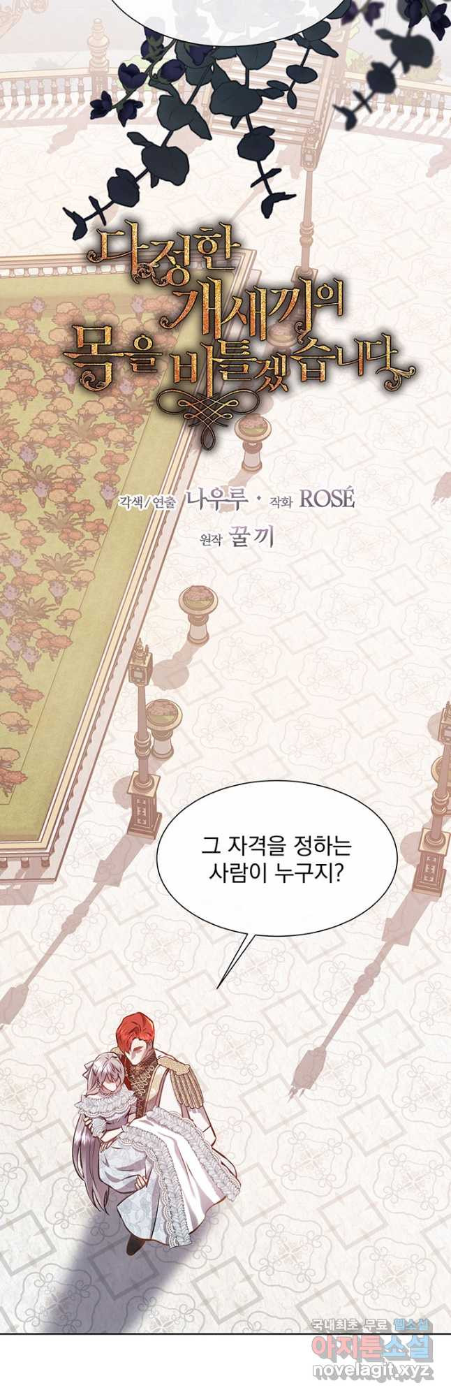 다정한 개새끼의 목을 비틀겠습니다 90화 18