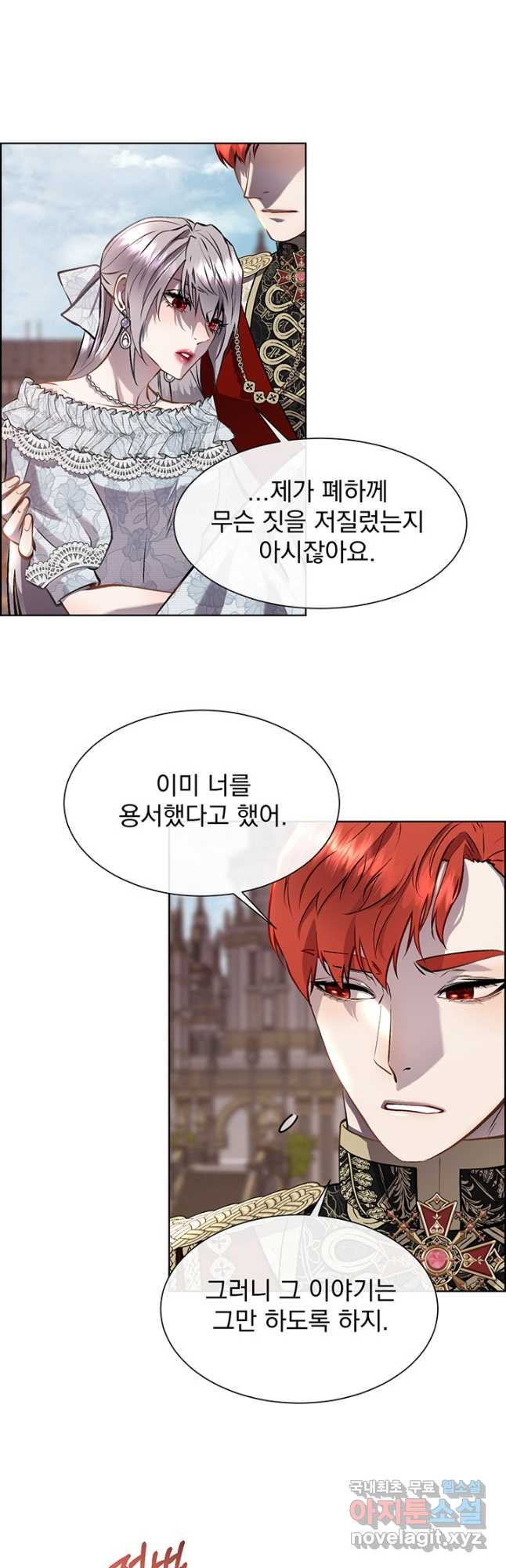 다정한 개새끼의 목을 비틀겠습니다 90화 19